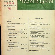 [중고]대한의학협회지/대한의학협회 저/대한의학협회/1970-1979