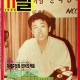 [중고]말-1990년 11월호/월간 말 저/민주언론운동협의회/1990년/C2