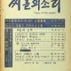 [중고]씨알의 소리-통권 40호(1975년 1, 2월호)/편집부 저/씨알의소리사/1975년/C2