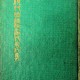 [중고]현대시조작가대표작집-노상 이은상선생 회갑기념/편집부 저/현대사/1963년/파8