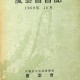 [중고]경운회회지/경기여지중고등학교 경운회 저/경기여지중고등학교 경운회/1969년/파7