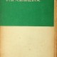 [중고]신춘문예당선시집 (1959년)/편집부 저/신지성사/1959년/E3