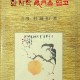 [중고]한자락 세월을 열고/박종화 저/동화출판공사/1970년/파6